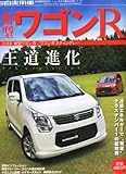 月刊自家用車増刊 SUZUKI (スズキ) 新型ワゴンR 2012年 10月号 [雑誌]