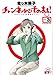 チャンネルはそのまま! 3 (BIG SPIRITS COMICS SPECIAL)