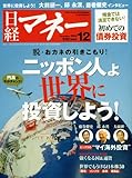 日経マネー 2009年 12月号 [雑誌]