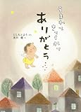 うまれてきてくれてありがとう (単行本絵本)
