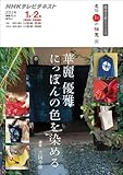 直伝　和の極意　華麗　優雅　にっぽんの色を染める (趣味工房シリーズ)