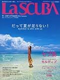La SCUBA(ラ・スクーバ)(9) 2016年 11 月号 [雑誌]: マリンダイビング 増刊