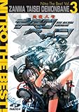 斬魔大聖デモンベイン Nitro The Best! Vol.3