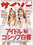 サイゾー 2009年 05月号 [雑誌]
