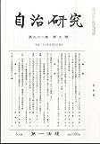 自治研究 2015年 05月号 [雑誌]
