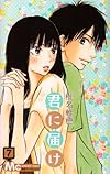 君に届け 7 (マーガレットコミックス)