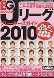 ベースボールタイムズ増刊 Jリーグプレーヤーズガイド2010 2010年 04月号 [雑誌]