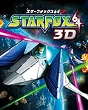 STARFOX64 3D(スターフォックス64 3D)