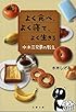 よく食べ、よく寝て、よく生きる 水木三兄弟の教え (文春文庫)