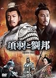 中国歴史ドラマ 項羽と劉邦 King S War 日本語吹き替え版 予告動画 映画 ネタバレ あらすじ 結末 最終回まで ドラマもね