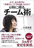 なぜ、あの部門は「残業なし」で「好成績」なのか? 6時に帰る チーム術