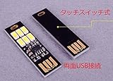【ノーブランド】超小型＆超極薄 両面USB接続 6LEDライト コンパクトキーホルダーサイズ ...