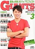 月刊 GIANTS (ジャイアンツ) 2011年 03月号 [雑誌]