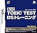 もっと TOEIC(R) TEST DSトレーニング