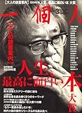 一個人 (いっこじん) 2009年 03月号 [雑誌]