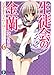 生徒会の金蘭  碧陽学園生徒会黙示録６ (富士見ファンタジア文庫)