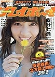 週刊プレイボーイ 2016年 10/10 号 [雑誌]