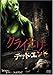 クライモリ デッド・エンド [DVD]