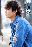 山月記 (SDP Bunko)