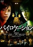 バイロケーション DVD スタンダード・エディション