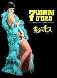 黄金の七人 HDニューマスター版 [DVD]