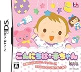 こんにちは赤ちゃん