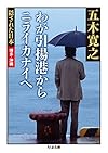 隠された日本 博多・沖縄 わが引揚港からニライカナイへ (ちくま文庫)