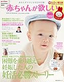 赤ちゃんが欲しい　２０１６　秋　Ａｕｔｕｍｎ