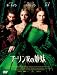 ブーリン家の姉妹 コレクターズ・エディション [DVD]