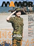 MAMOR (マモル) 2009年 08月号 [雑誌]