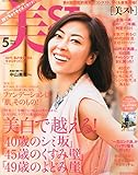 持てちゃうサイズ美ST5月号 2015年 05 月号 [雑誌]: 美ST(ビスト) 増刊