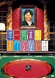 準一河本のすべらない話 [DVD]