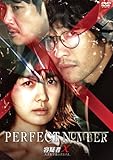 容疑者X 天才数学者のアリバイ [DVD]