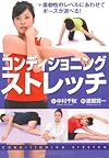 コンディショニングストレッチ―柔軟性のレベルにあわせてポーズが選べる!