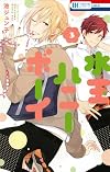 水玉ハニーボーイ 3 (花とゆめCOMICS)