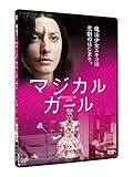 マジカル・ガール [DVD]