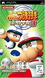 実況パワフルプロ野球ポータブル3