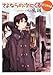 さよならの次にくる<新学期編> (創元推理文庫)