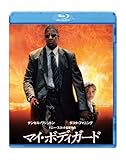 マイ・ボディガード【Blu-ray】