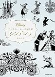 ディズニー レース切り絵　シンデレラ