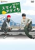スマイル・アゲイン DVD-BOX