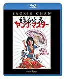 ヤング・マスター/師弟出馬 [Blu-ray]