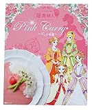 ブリリアントアソシエイツ 華貴婦人のピンク華麗(カレー) 200g