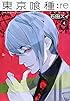 東京喰種トーキョーグール:re 4 (ヤングジャンプコミックス)