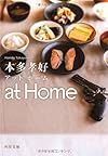 at Home (角川文庫)