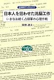 日本人を狂わせた洗脳工作 いまなお続く占領軍の心理作戦 (自由社ブックレット)