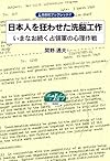 日本人を狂わせた洗脳工作 いまなお続く占領軍の心理作戦 (自由社ブックレット)