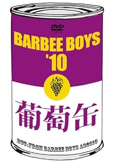 葡萄缶 BARBEE BOYS'10 [DVD]