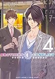 BROTHERS CONFLICT 2nd SEASON (4) (シルフコミックス)