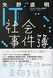 IT社会事件簿